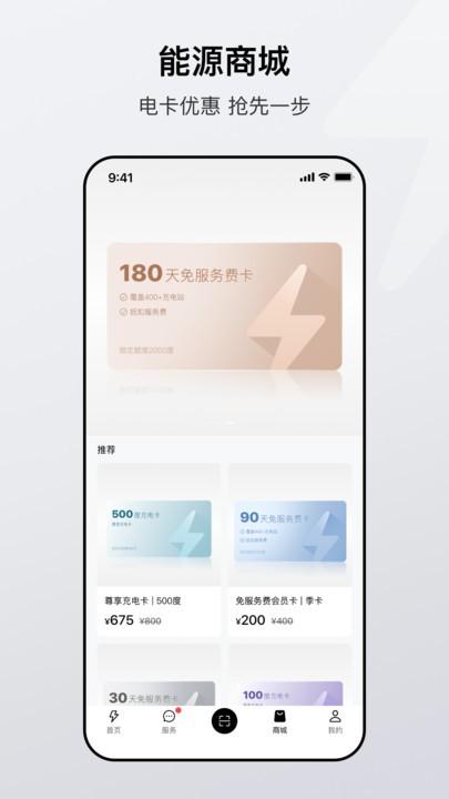 广汽能源官方版下载,广汽能源,充电桩app,新能源充电app