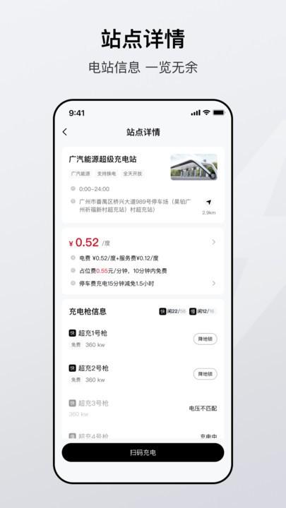 广汽能源官方版下载,广汽能源,充电桩app,新能源充电app