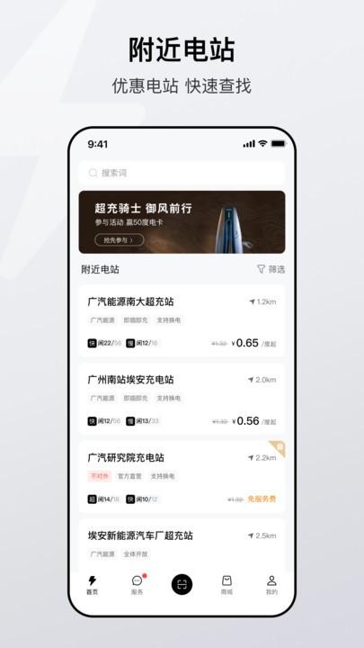 广汽能源官方版下载,广汽能源,充电桩app,新能源充电app