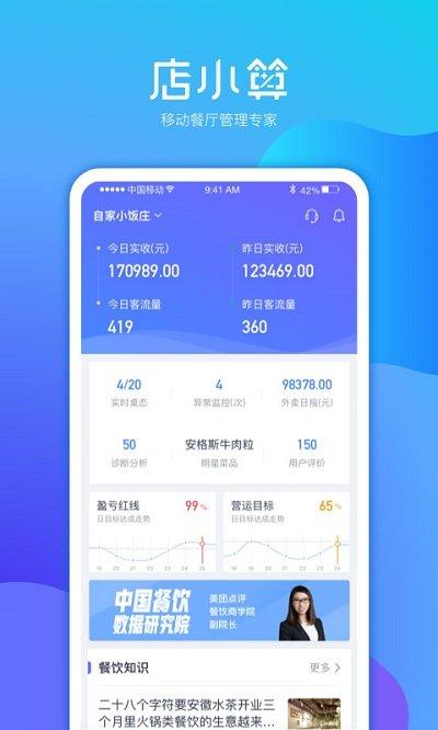 店小算app下载,店小算,餐饮app