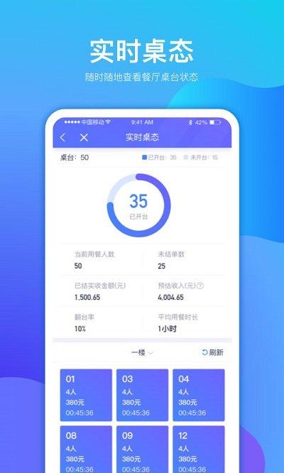 店小算app下载,店小算,餐饮app