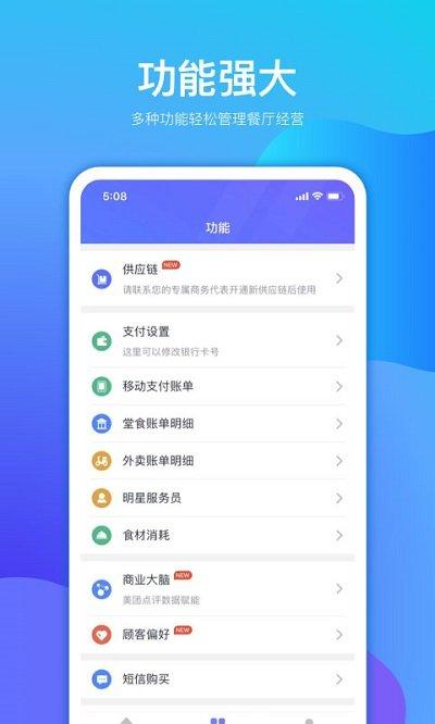 店小算app下载,店小算,餐饮app