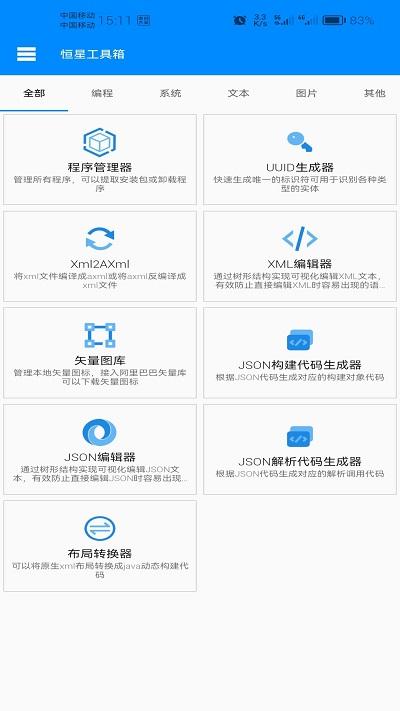 恒星工具箱app(hengxtools)下载,恒星工具箱,工具箱app