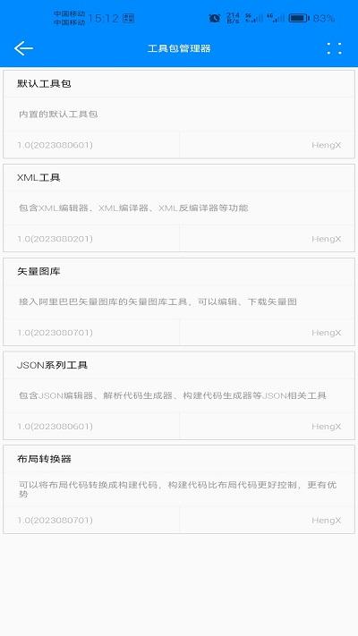 恒星工具箱app(hengxtools)下载,恒星工具箱,工具箱app