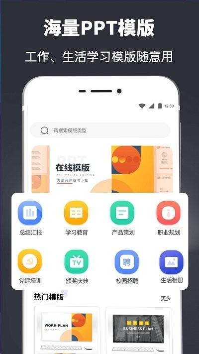 ppt模板大全软件下载,ppt模板大全,pptapp