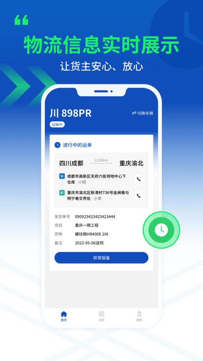 严选物流司机版下载,严选物流,司机app,物流运输app