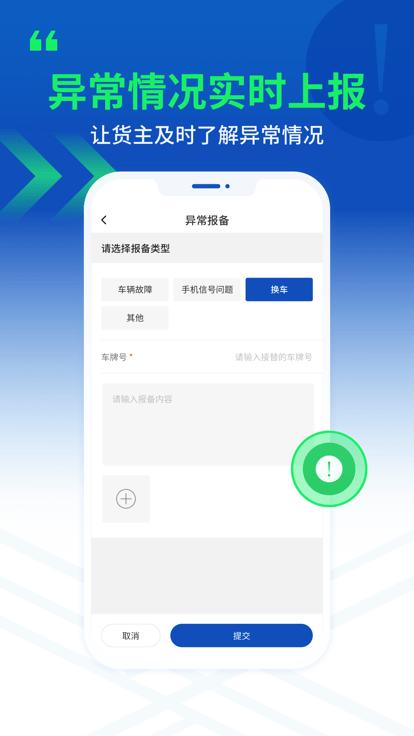 严选物流司机版下载,严选物流,司机app,物流运输app
