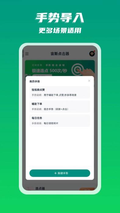 宙斯点击器app下载,宙斯点击器,连点器app,点击器app