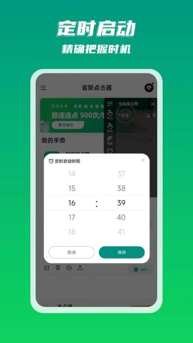 宙斯点击器app下载,宙斯点击器,连点器app,点击器app