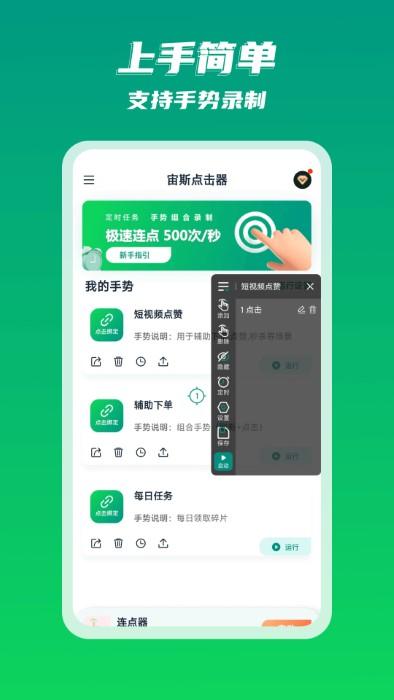 宙斯点击器app下载,宙斯点击器,连点器app,点击器app