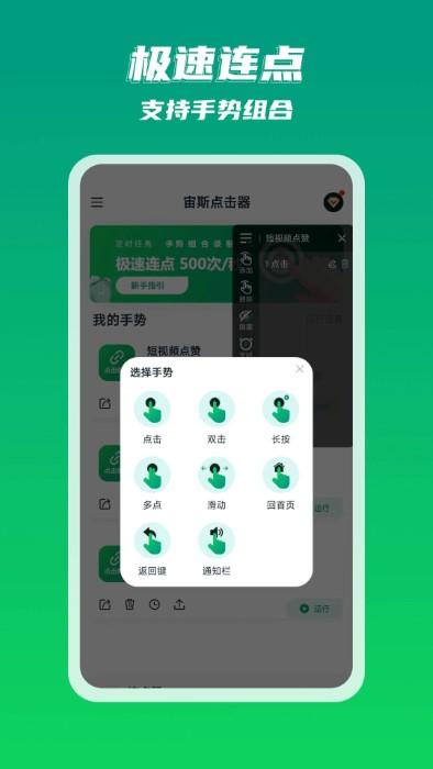 宙斯点击器app下载,宙斯点击器,连点器app,点击器app