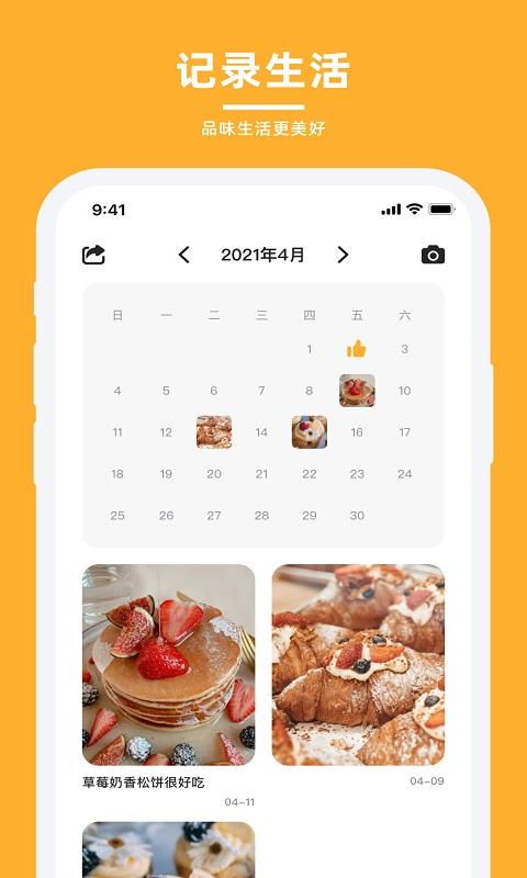 轻牛品味app下载,轻牛品味,智能app,美食app