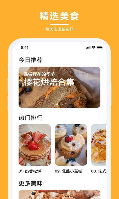 轻牛品味app下载,轻牛品味,智能app,美食app